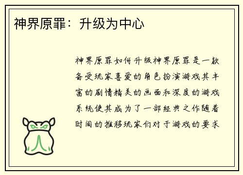 神界原罪：升级为中心