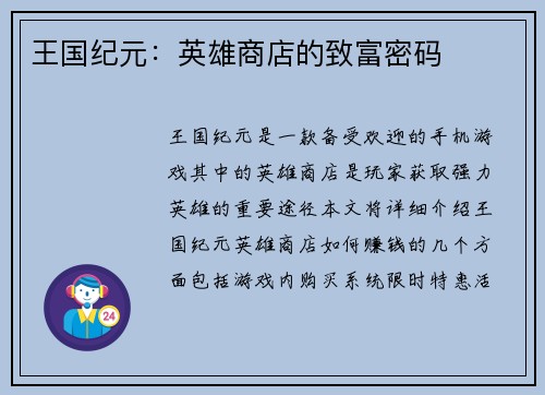 王国纪元：英雄商店的致富密码