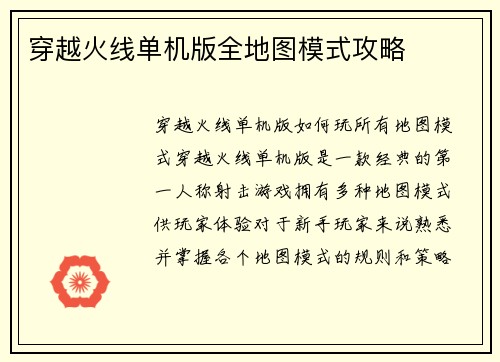 穿越火线单机版全地图模式攻略