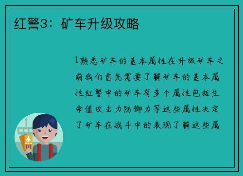 红警3：矿车升级攻略