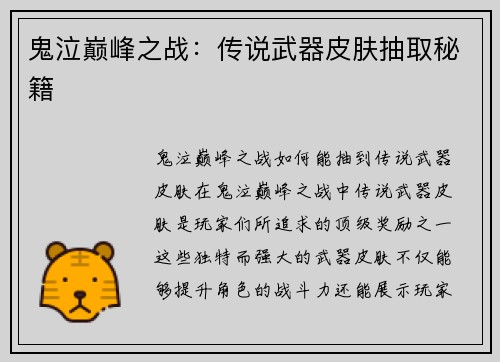鬼泣巅峰之战：传说武器皮肤抽取秘籍
