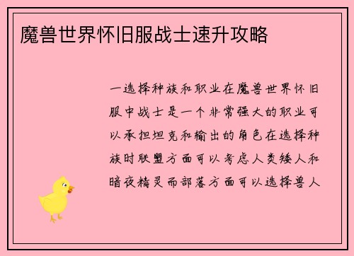 魔兽世界怀旧服战士速升攻略