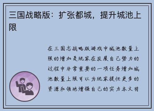 三国战略版：扩张都城，提升城池上限