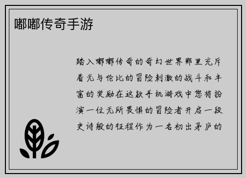 嘟嘟传奇手游