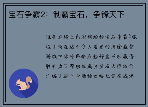 宝石争霸2：制霸宝石，争锋天下