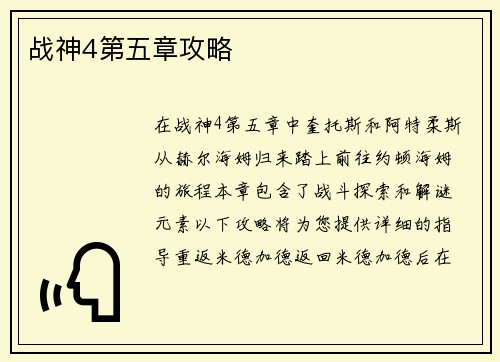 战神4第五章攻略