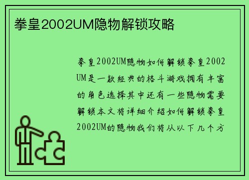 拳皇2002UM隐物解锁攻略